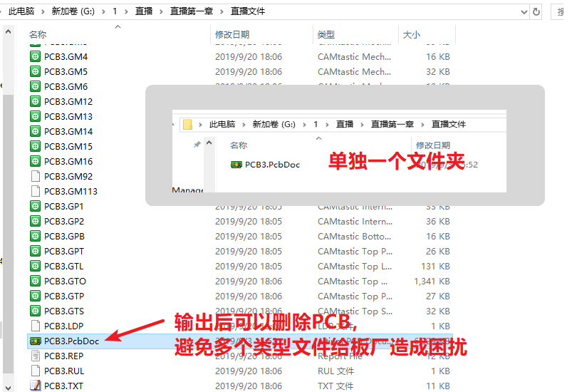 輸出的文件在PCB所放是文件夾，建議pcb單獨放一個文件